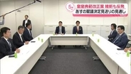 皇室典範改正案めぐり維新も反発　あす午前の閣議決定見送りの見通し