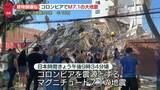 「コロンビアでM7.1の大地震　建物倒壊も」の画像1