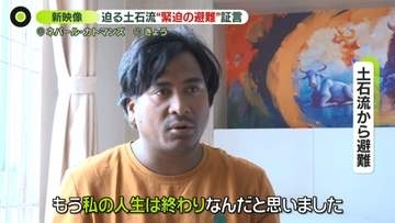 ネパール大規模土石流から1週間…死者1100人超に　押し寄せる濁流“緊迫の避難”証言