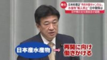 水産物“輸入停止”急速に冷え込んだ日中関係　複数の外務省幹部“長期化避けられない”