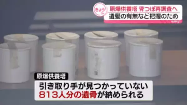 原爆供養塔　骨つぼの調査を開始…遺髪の有無など把握のため