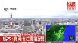 「栃木・真岡市で震度5弱　津波の心配なし」の画像1