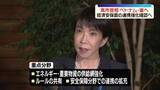 「高市首相　ベトナム・豪へ午後出発　経済安保面の連携強化確認へ　きょうから5日間」の画像1
