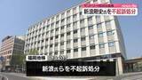 「サントリーHD元会長・新浪剛史氏を不起訴処分　違法成分含まれた製品密輸疑いで書類送検」の画像1