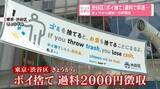 「渋谷区『ポイ捨て』過料で早速… 1日から開始 5件現認」の画像1