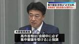 「木原官房長官、集中審議に高市首相は「必ず出席」と強調「国会延長の必要性はない」」の画像1