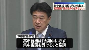 木原官房長官、集中審議に高市首相は「必ず出席」と強調「国会延長の必要性はない」