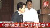 「【速報】高市内閣の閣僚が相次いで靖国神社参拝　小泉防衛相・黄川田沖北相・城内成長戦略相・小野田経済安保相」の画像1