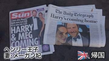 ヘンリー夫妻がイギリス帰国か　王室離脱、“回顧録”出版…王室との関係が度々話題に　突然の報道にロンドン市民は