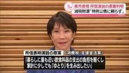 高市首相　所信表明演説の原案判明　飲食料品の消費減税で家計に「ゆとり」生み出すと訴える方針