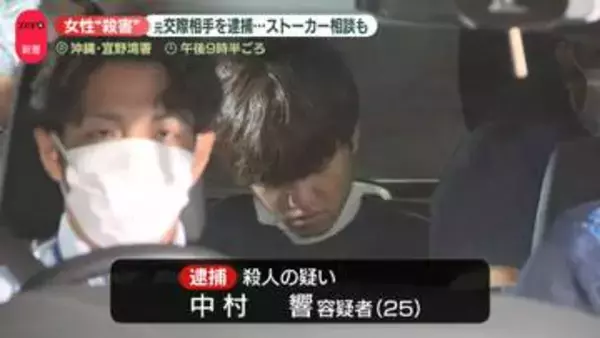 沖縄・宜野湾市の女性殺害事件　元交際相手の男を逮捕…ストーカー相談も　調べに対し容疑認める