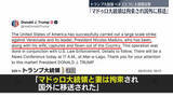 「「マドゥロ大統領、拘束され国外に移送」トランプ大統領　日本時間4日未明に記者会見」の画像1