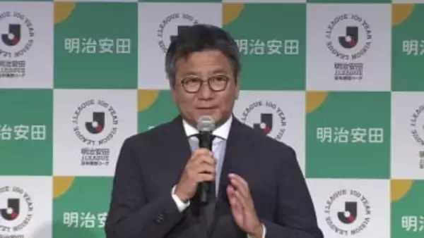 【Jリーグ】野々村チェアマン　百年構想リーグは「何十年、何百年に1回ぐらいのハーフシーズン」