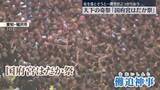 「奇祭「国府宮はだか祭」　1万人の裸男がぶつかりあう　愛知・稲沢市」の画像1