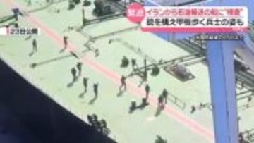 米軍、イランから石油輸送の船に「乗船検査」　イスラエル・レバノン“停戦延長”も…ヒズボラへの攻撃続く