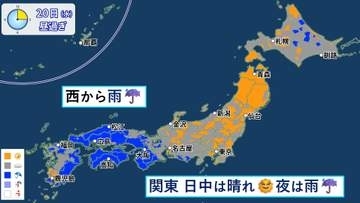 【天気】西から次第に雨　関東は夜から雨