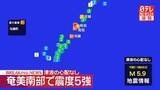 「鹿児島・与論町で震度5強　津波の心配なし」の画像1