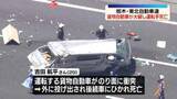 「東北道でバンが大破　投げ出された運転手死亡　栃木・宇都宮市」の画像1