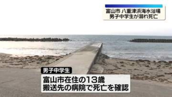 海水浴場で中学生溺れる　搬送先で死亡確認　富山