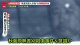 「都内で“無差別殺人計画”男を逮捕「生活苦で…」　加藤元死刑囚の友人が情報提供「本気でやろうと思っている」」の画像1