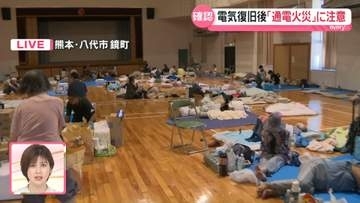 【熊本地震】熱中症予防…こまめな水分補給を　電気復旧後は「通電火災」に注意