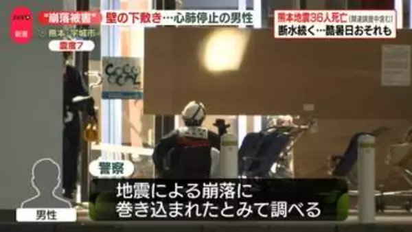 【熊本地震】宇城市で心肺停止状態の男性救助…崩落壁の“下敷き”に　停電“解消”もいまだ約7万9000戸が断水