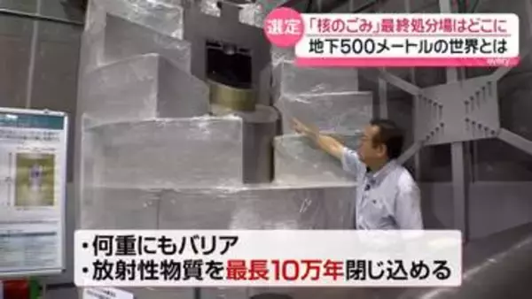 「核のごみ」閉じ込め期間は最長10万年　地層処分の現状と課題は　地下500メートルの世界を取材『every.特集』