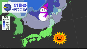 【フカボリ天気】週末は“ハロウィーン寒気”で北日本は雪　関東は夏日の可能性も？