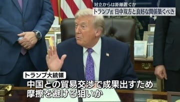 トランプ氏は“日中双方と良好な関係を築くべきと考えている”　ホワイトハウス報道官