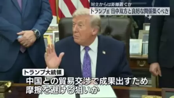 トランプ氏は“日中双方と良好な関係を築くべきと考えている”　ホワイトハウス報道官