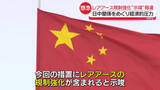 「軍民両用品、日本へ輸出禁止　「レアアース含まれる」中国政府関係者」の画像1