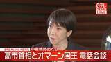 「高市首相がオマーン国王と電話会談　ホルムズ海峡の安全航行確保の重要性を伝達」の画像1