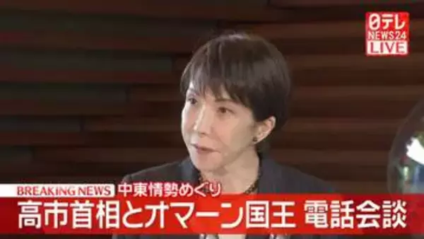 高市首相がオマーン国王と電話会談　ホルムズ海峡の安全航行確保の重要性を伝達