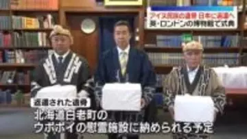 アイヌ民族の遺骨を日本に返還へ　英・ロンドンの博物館で式典