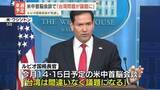 「米中首脳会談で“台湾問題が議題になる”米国務長官が見通し示す」の画像1