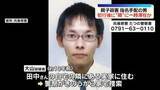「指名手配の男、住宅隣の実家に一時滞在の可能性　兵庫・親子殺害事件」の画像1