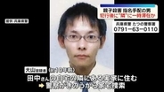 指名手配の男、住宅隣の実家に一時滞在の可能性　兵庫・親子殺害事件