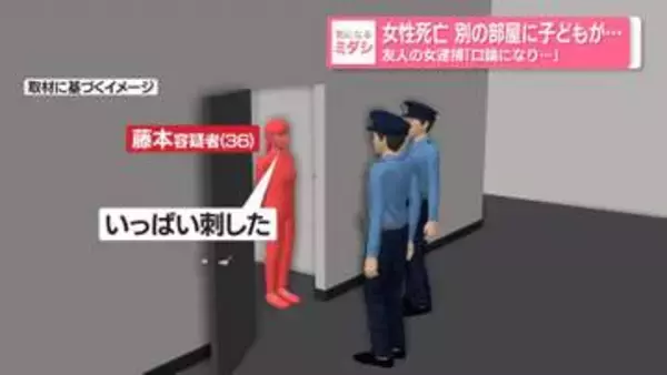 女性死亡　別の部屋に子どもが…友人の女逮捕「口論になり…」