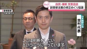 高市首相が維新・吉村代表と党首会談…副首都法案の一部修正求める