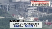 イオンモール熊本　新たに2人の死亡確認、死者5人に　暑さの中で懸命な救助活動続く