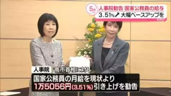 人事院、高市首相に国家公務員給与3.5％超の大幅ベースアップを勧告