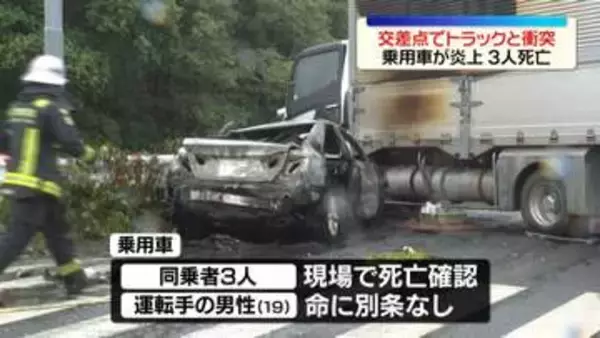 【速報】交差点でトラックと乗用車が衝突　乗用車が炎上し3人死亡　千葉市