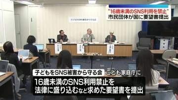 “16歳未満のSNS利用を禁止”　市民団体が国に要望書提出