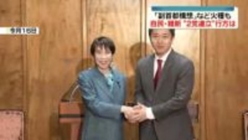 【解説】自民・維新“2党連立”行方は　「離脱するぞと脅す方が逆効果」との声も