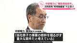 「中部電力に「報告徴収命令」を通達　浜岡原発“再稼働審査”不正行為を受け　原子力規制委」の画像1
