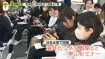 配偶者の海外赴任で退職約7割　帰国時の再就職をサポート