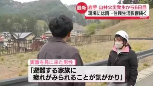 【中継】岩手・大槌町の山林火災6日目　現場には雨…住民生活に影響続く