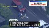 「軽自動車と自転車が衝突　小2女児が重傷　横浜市」の画像1