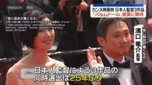 【中継】カンヌ国際映画祭、日本人監督3作品「パルムドール」受賞に期待