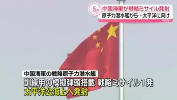 中国海軍、訓練で太平洋公海上に向け戦略ミサイル1発を発射